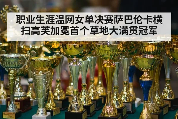 tennis champion trophy