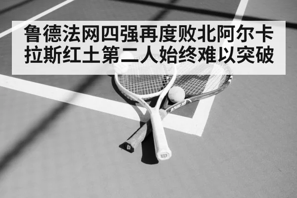 tennis racket and ball